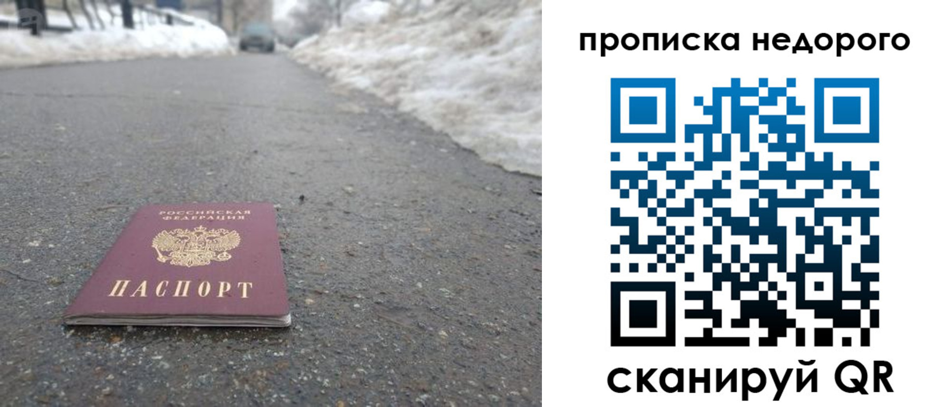 прописка в Южно-Сахалинске