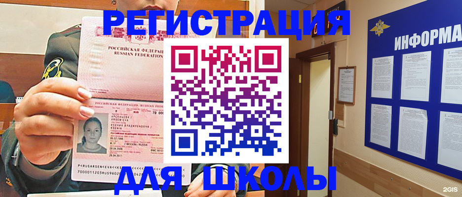 прописка для школы в Южно-Сахалинске