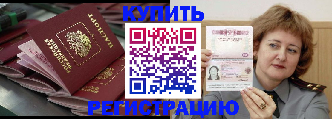 временная регистрация законно в Южно-Сахалинске