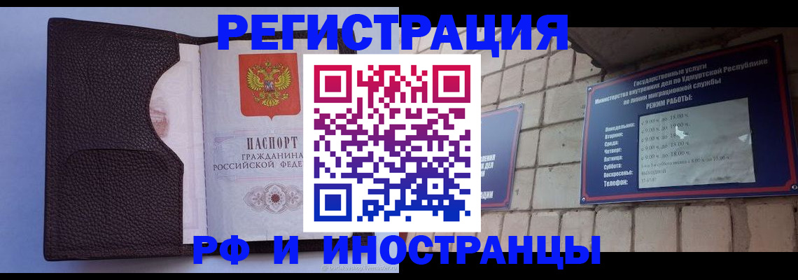 прописка законно в Южно-Сахалинске