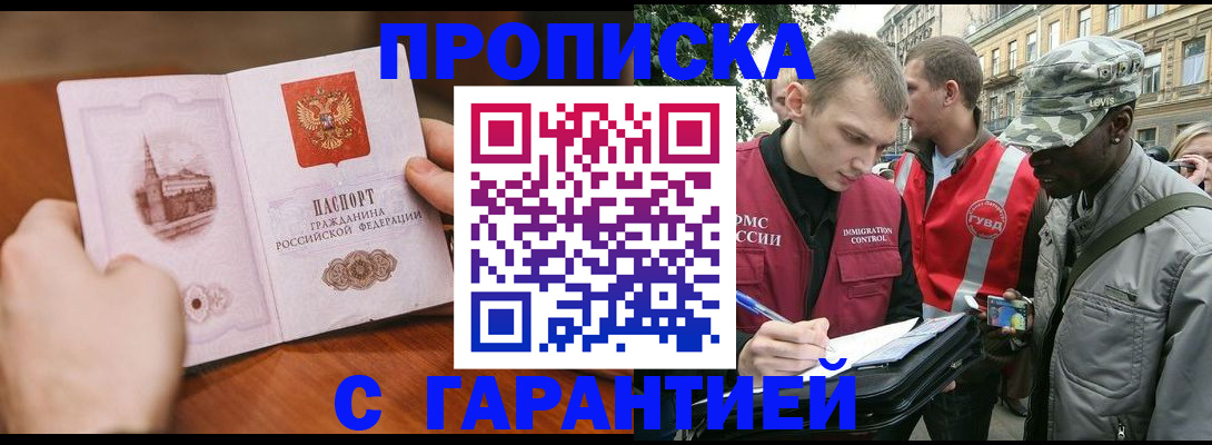 временная регистрация для школы в Южно-Сахалинске